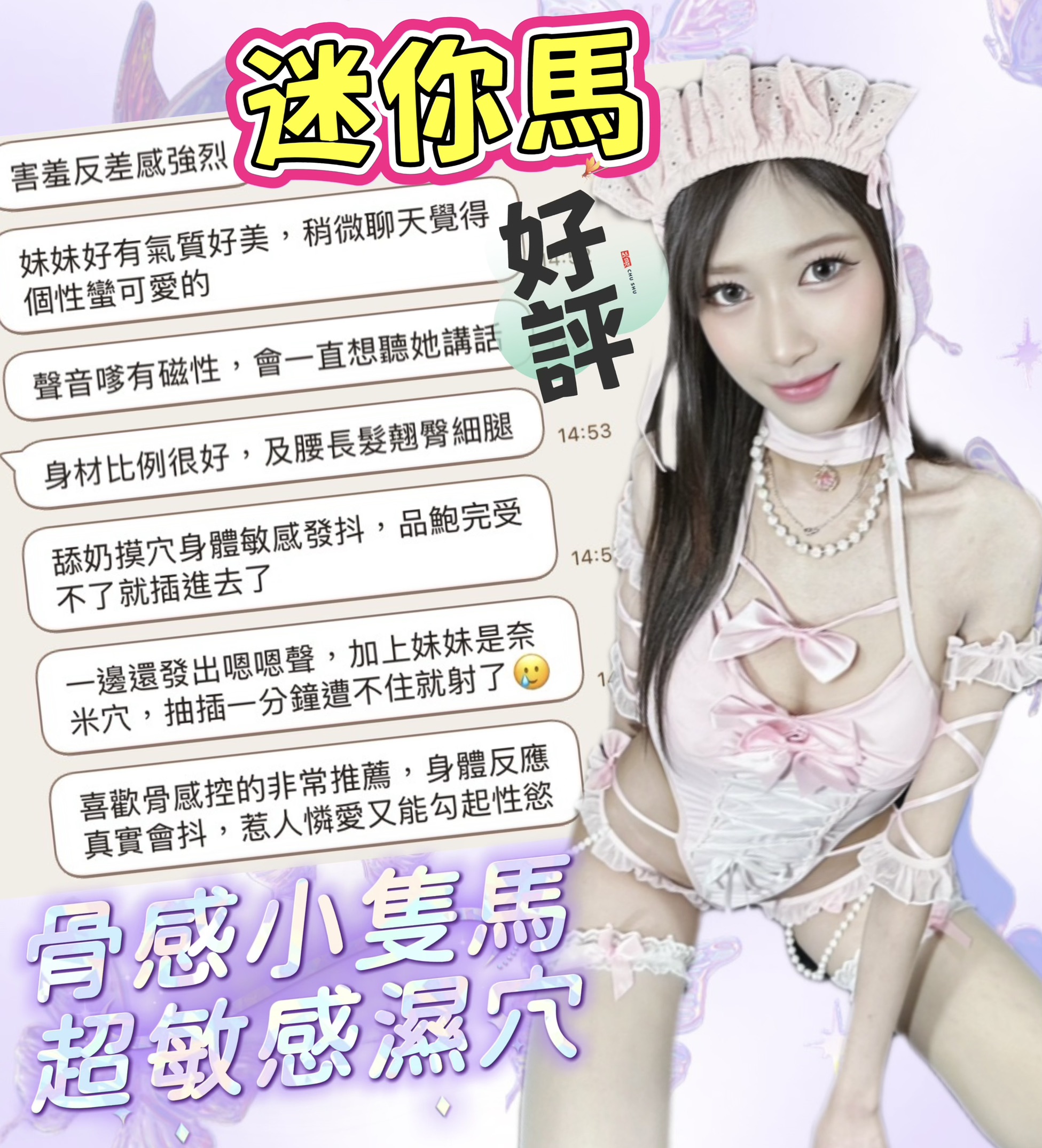 迷你馬 (390085) - 圖片 5 - 馬來妹 台中 - 萌萌