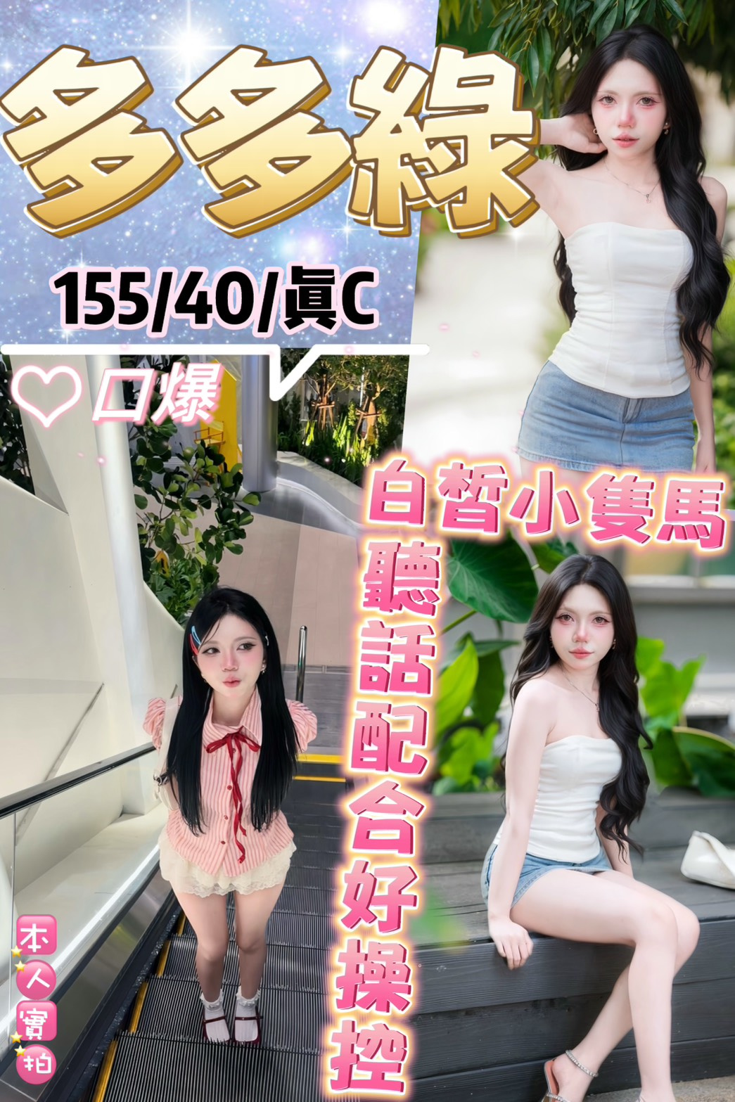 多多綠 (KCRDXKPJ8X) - 圖片 1 - 泰妹 台北 - 鳥頭牌