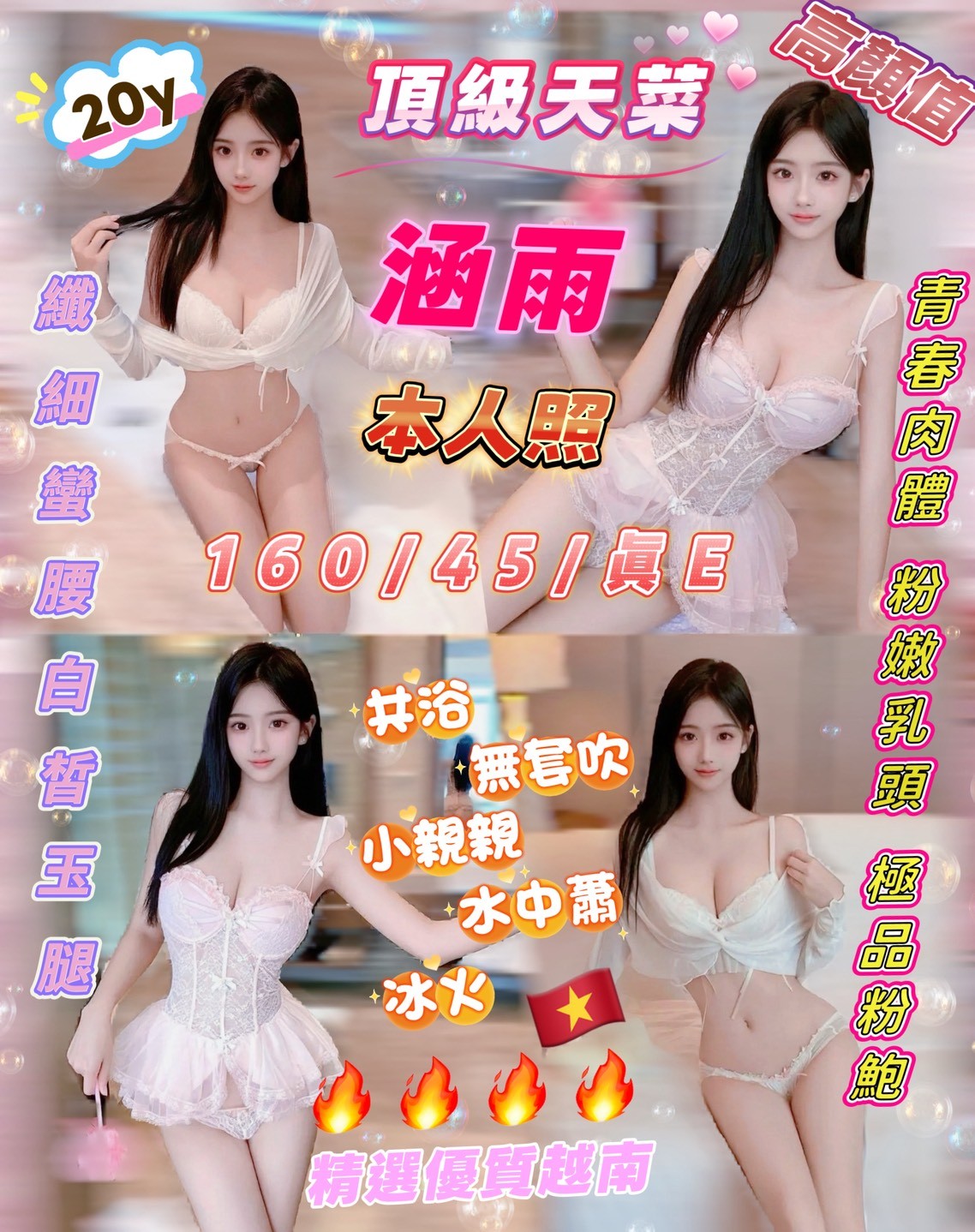 涵雨 (390565) - 越南妹 新竹，20歲，E罩杯 - 瑤瑤定點外送 日本AV女優外送好茶 日本定點外送好茶