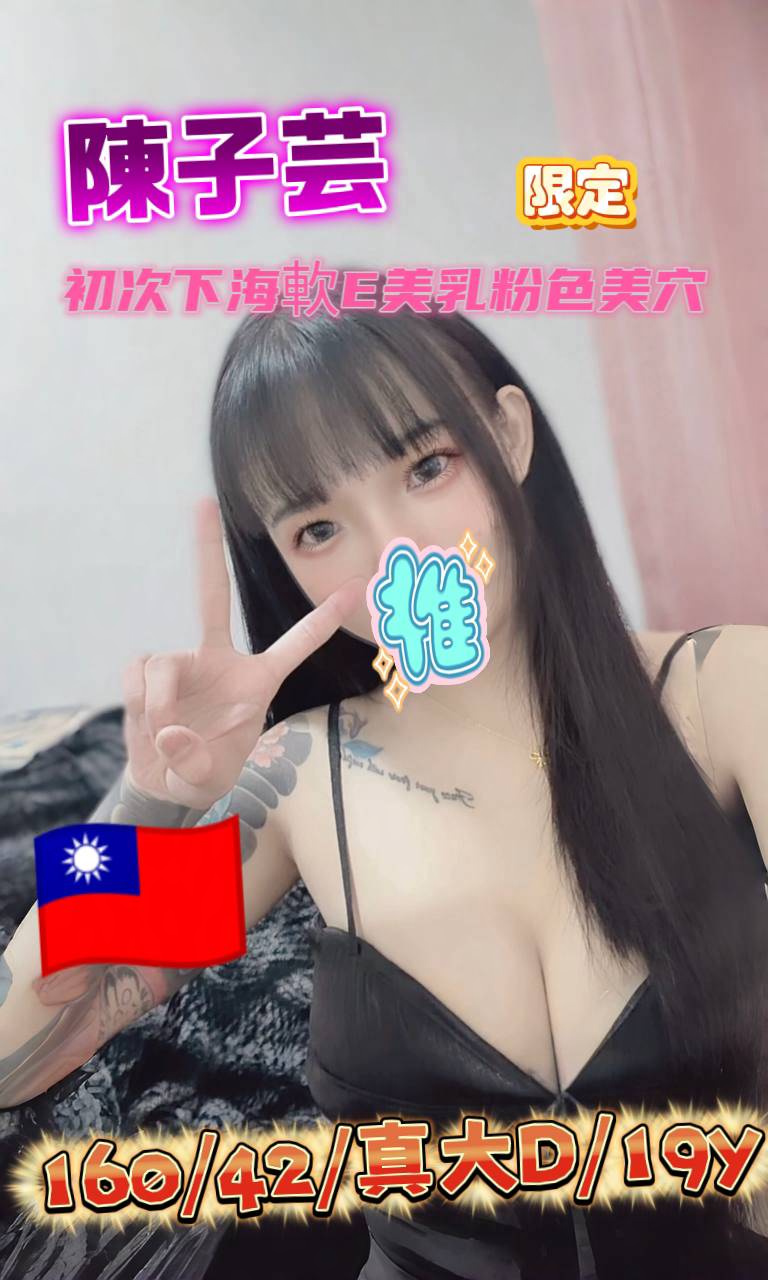 陳子圓 (c5pc3s6q4t) - 台妹 台中，19歲，D罩杯 - 全台101約妹-定點&外送茶