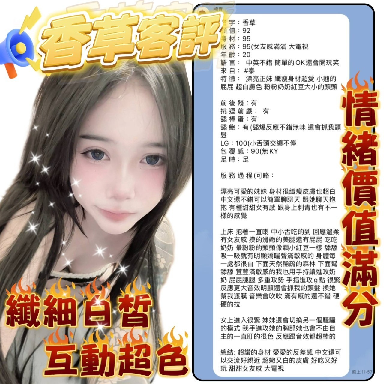 香草 (373348) - 圖片 3 - 泰妹 台北 - 鳥頭牌