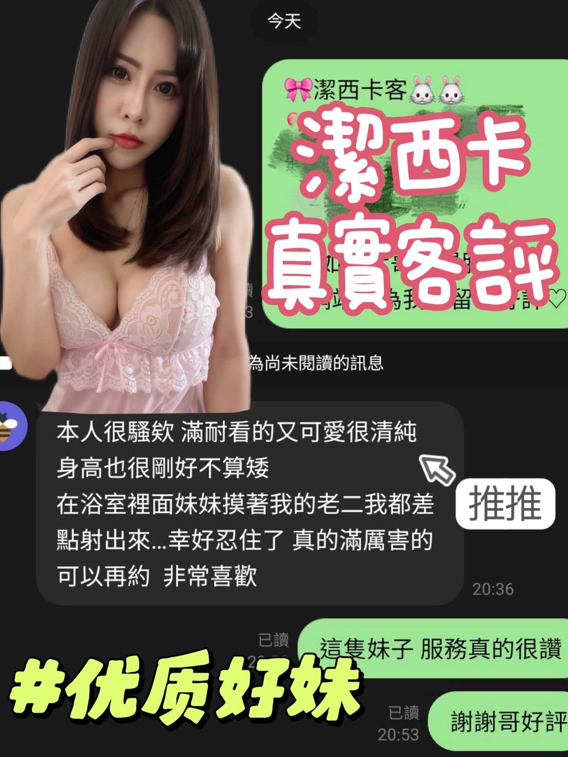 潔西卡 (SYU63R85SC) - 圖片 3 - 馬來妹 台南 - 天堂