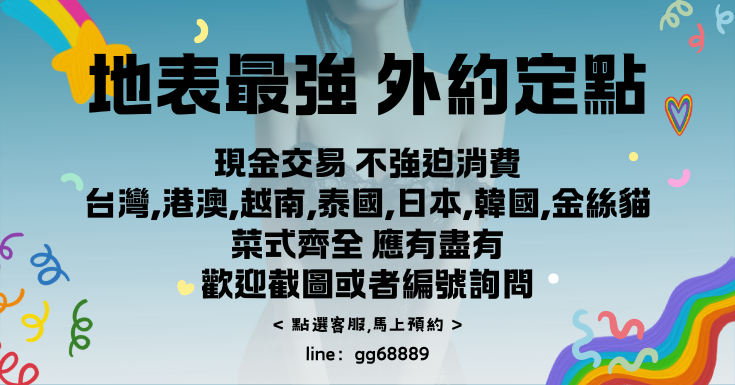 689 全台定點.外約.越南暗黑旅遊 廣告 4