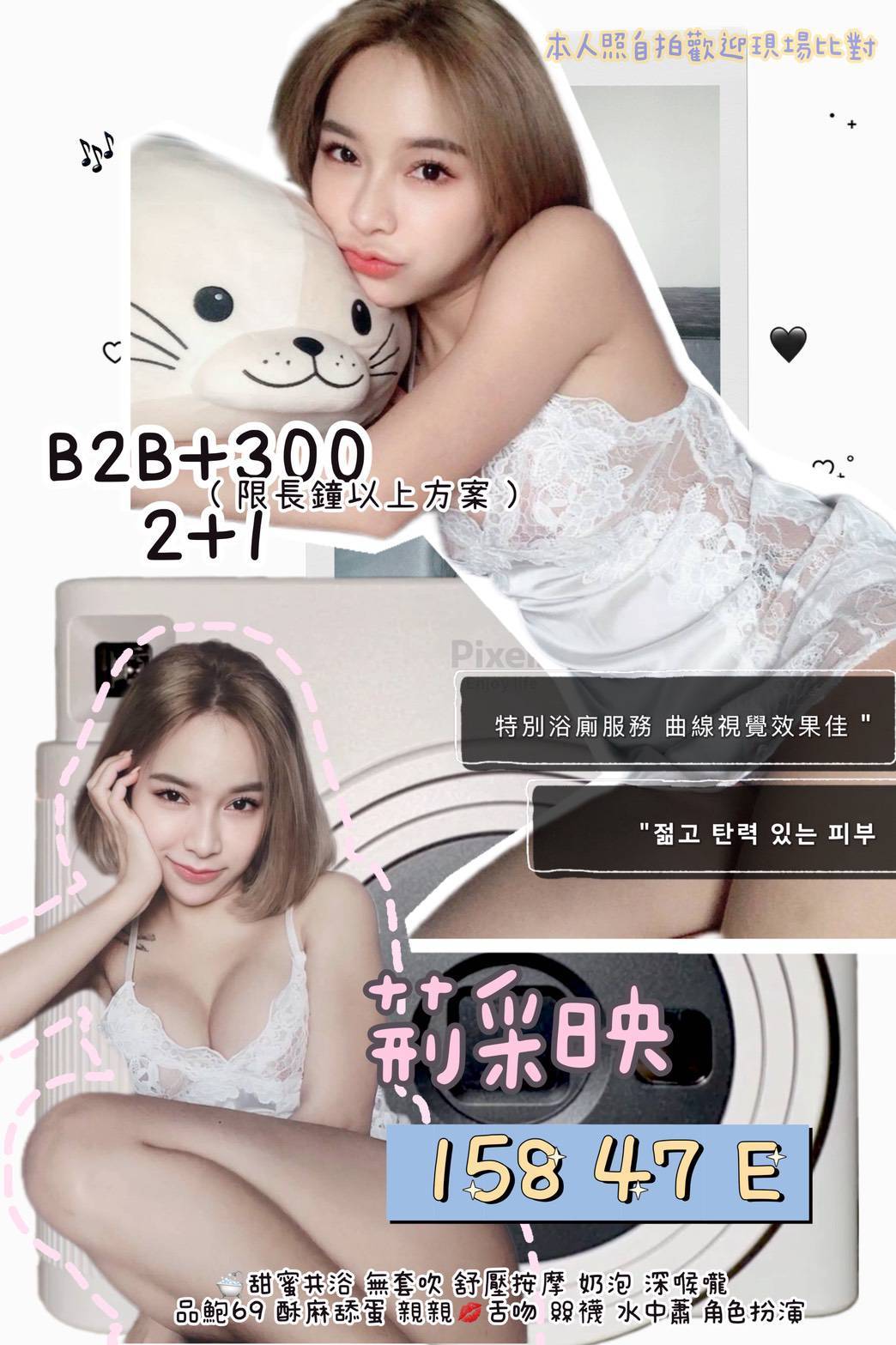 荊釆映 (9NRUBZJNUF) - 圖片 1 - 泰妹 台北 - 17Love約會舒壓館