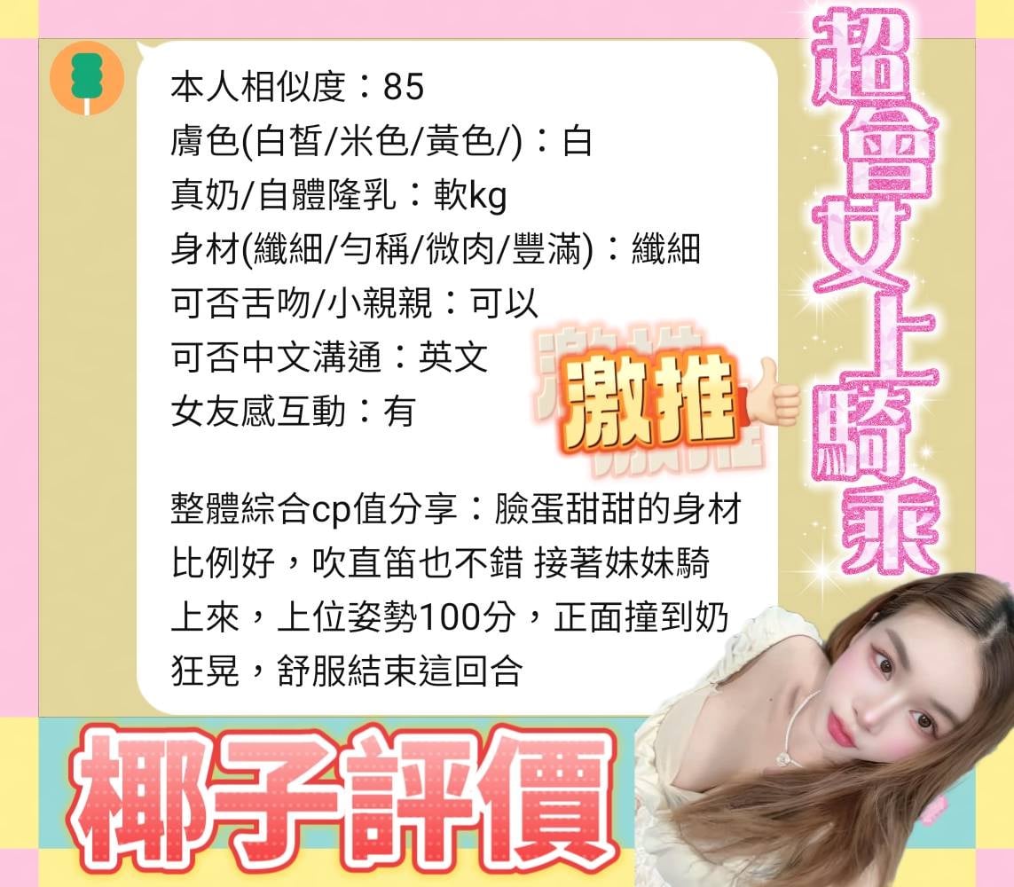 椰子 (7GF8GUNT4X) - 圖片 5 - 馬來妹 台南 - APP789123
