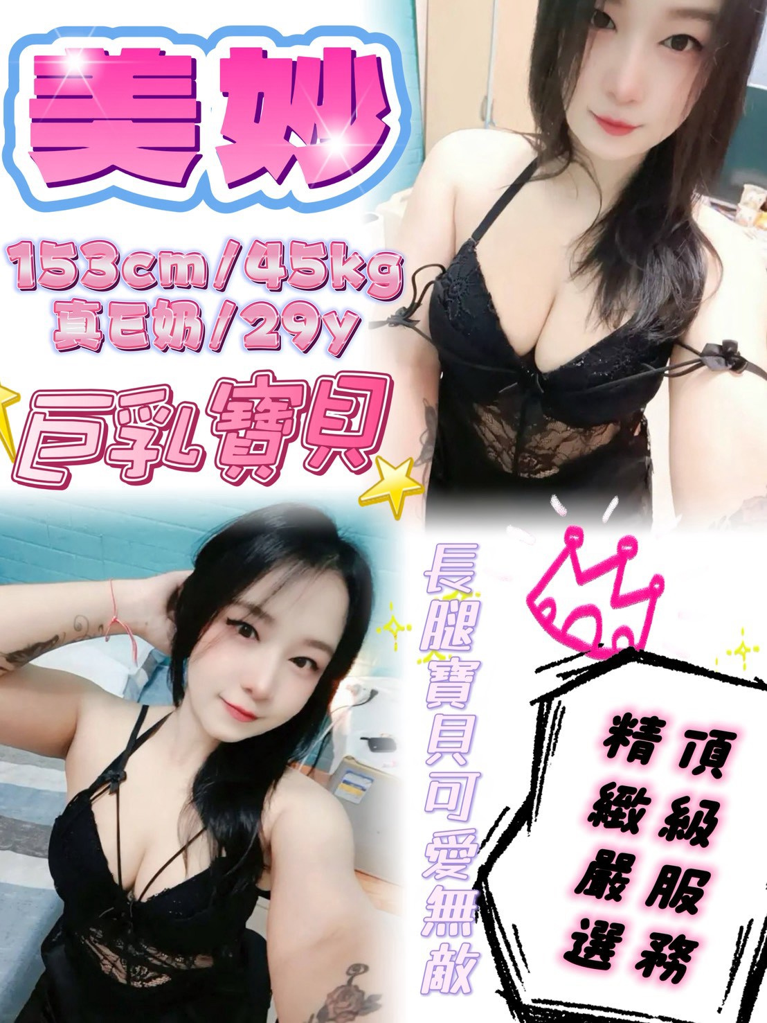 美妙 (S7FKTM5KK9) - 圖片 1 - 泰妹 新北 - 銀狐教父