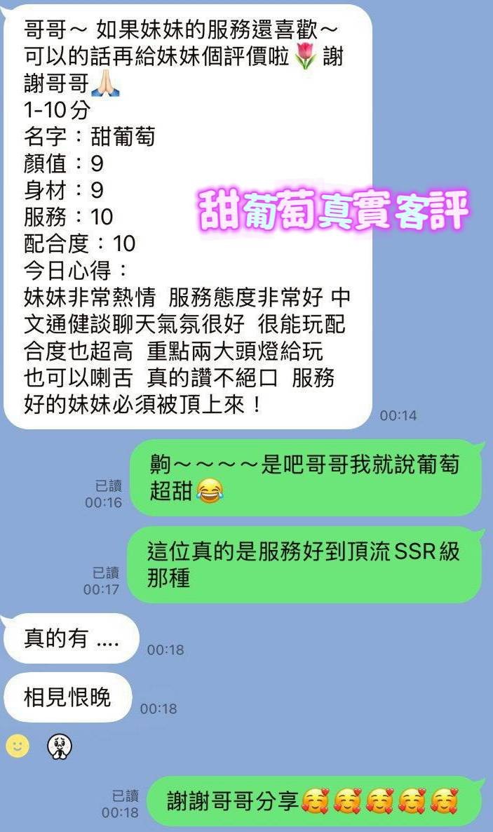 甜葡萄 (362634) - 圖片 5 - 馬來妹 台南 - 展示用 定點茶/外約/外送茶