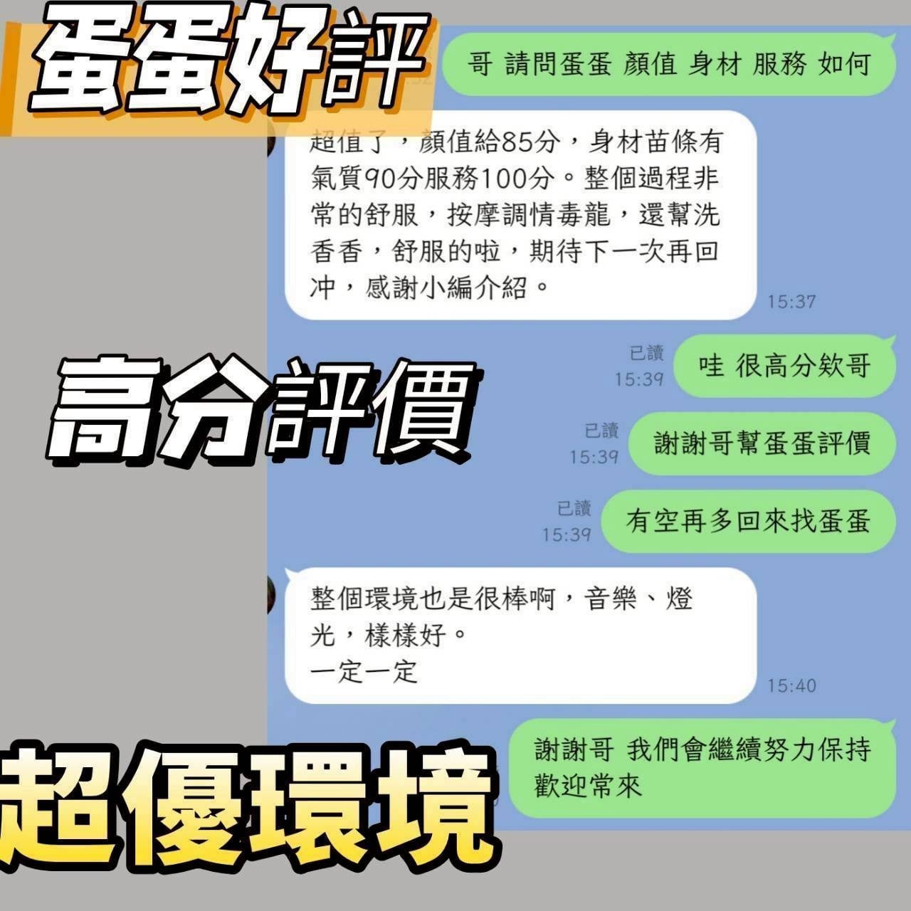 蛋蛋 (366098) - 圖片 3 - 台妹 苗栗 - 定點舒壓