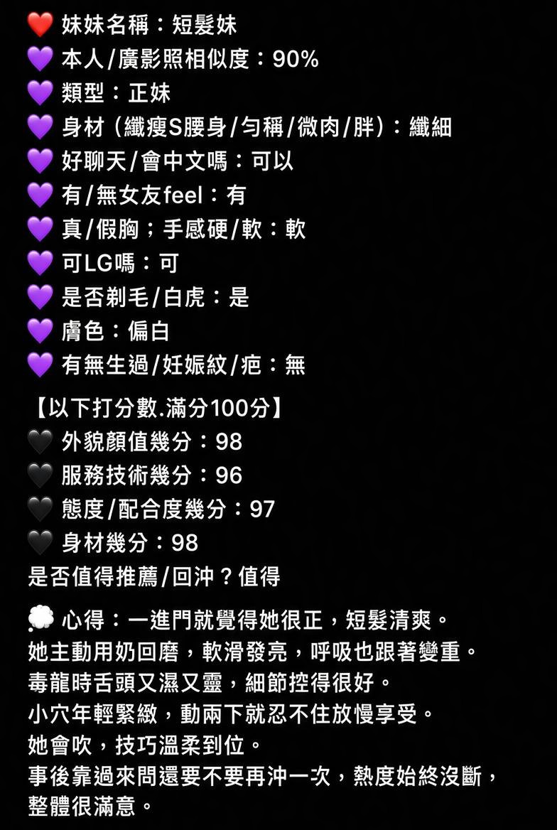短髮妹 (FPHPGXK27A) - 圖片 6 - 馬來妹 新竹 - G-F