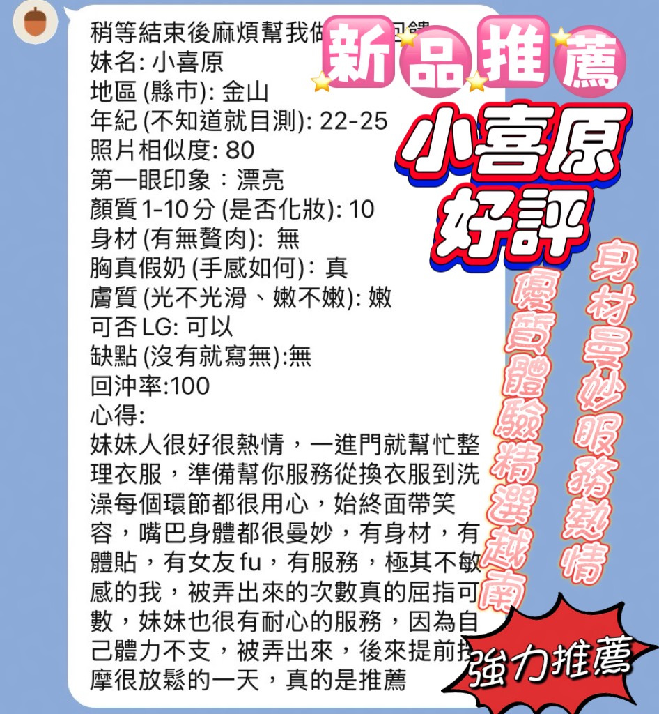 小喜原 (JXGQD4F784) - 圖片 3 - 越南妹 新竹 - 聚美優嬪