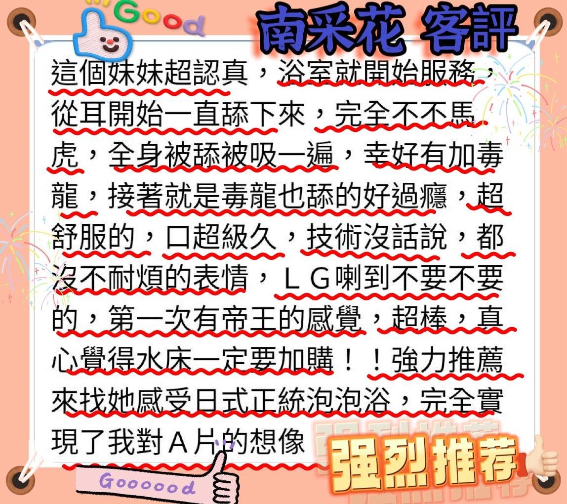 南采花 (336453) - 圖片 7 - 日本妹 嘉義 - 展示用 定點茶/外約/外送茶