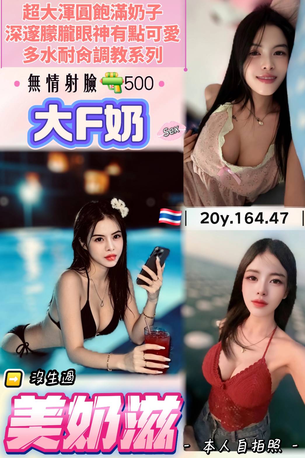 美奶滋 (4js7t63bv4) - 泰妹 桃園，20歲，F罩杯 - 94優質94爽