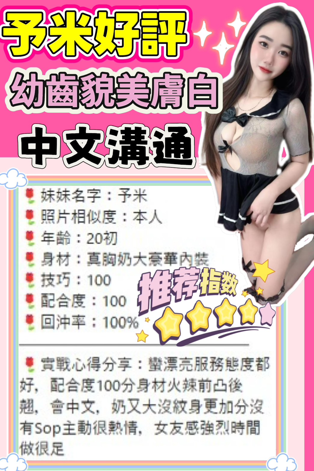 予米 (395467) - 圖片 8 - 越南妹 台中 - 定點外約外送定點//全省//水方舟