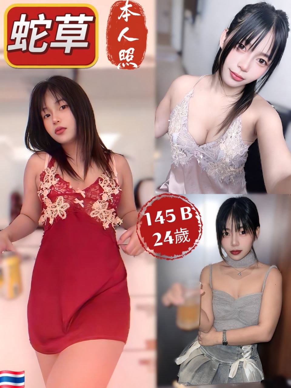蛇草 (rawfyy4xby) - 泰妹 新北，24歲，B罩杯 - 鳥頭牌