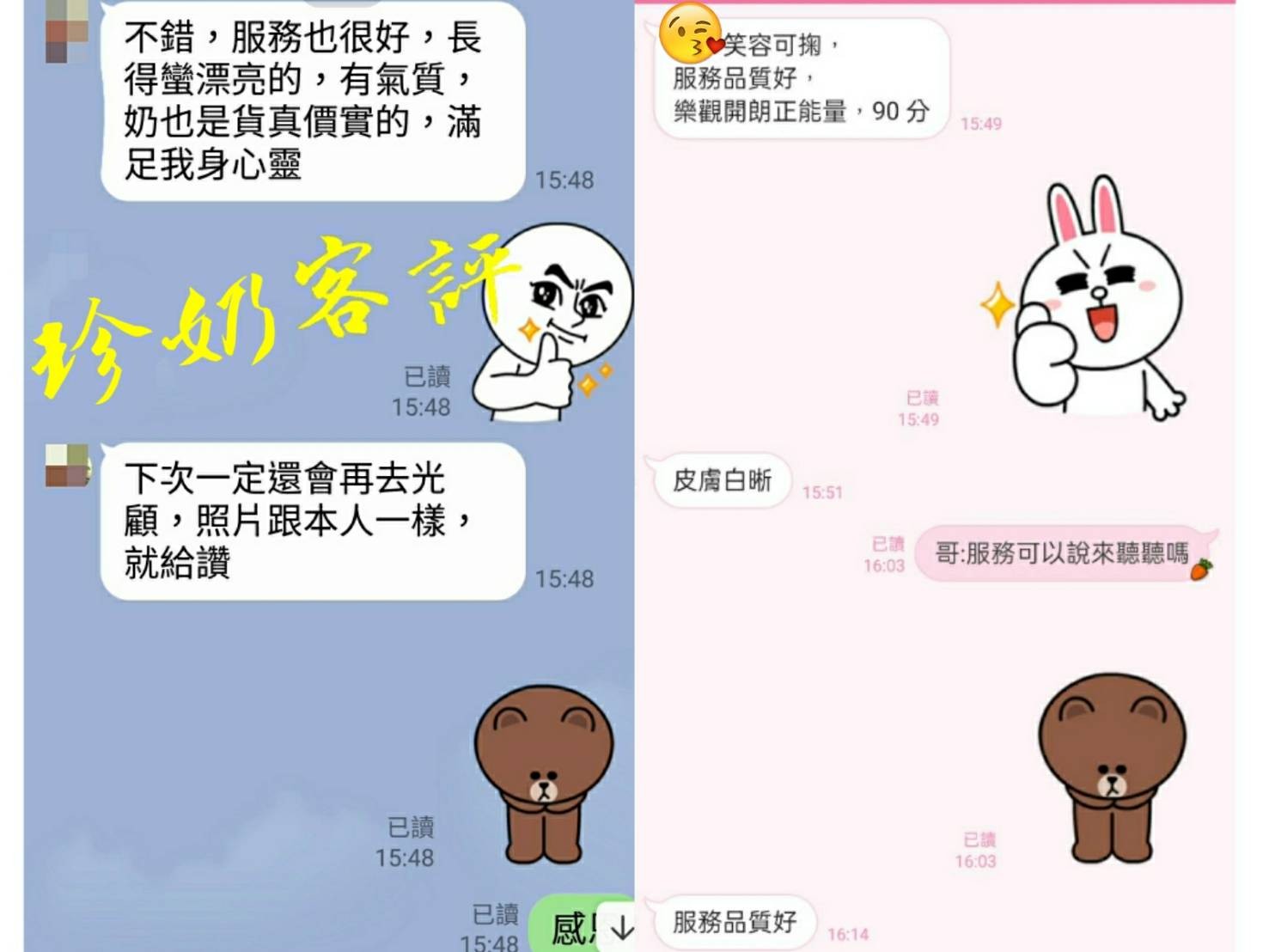 珍奶 (298110) - 圖片 3 - 台妹 台北 - 鳥頭牌