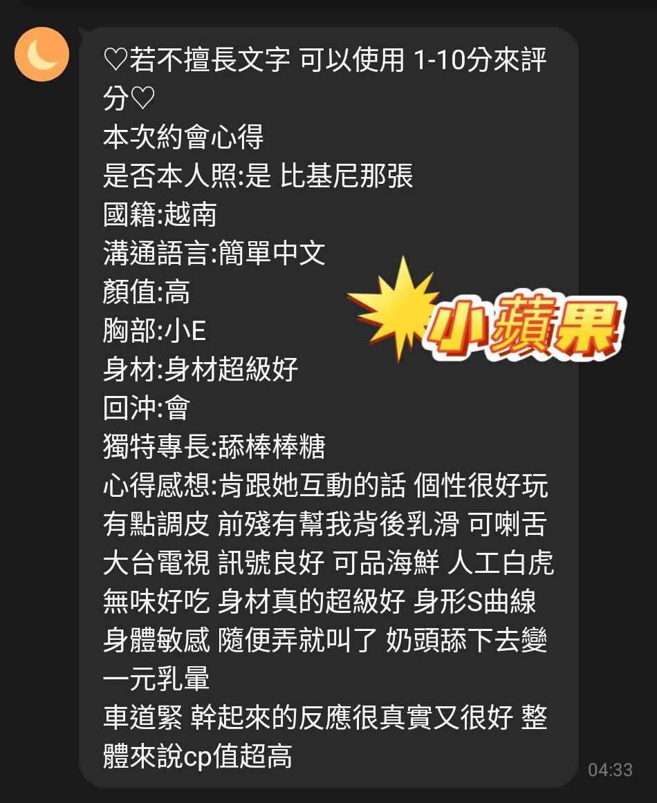 小蘋果 (353172) - 圖片 4 - 越南妹 桃園 - 萌萌