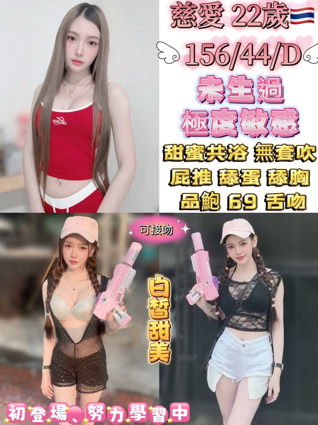 慈愛 (HSFG3J6UFF) - 圖片 1 - 泰妹 台北 - 鳥頭牌