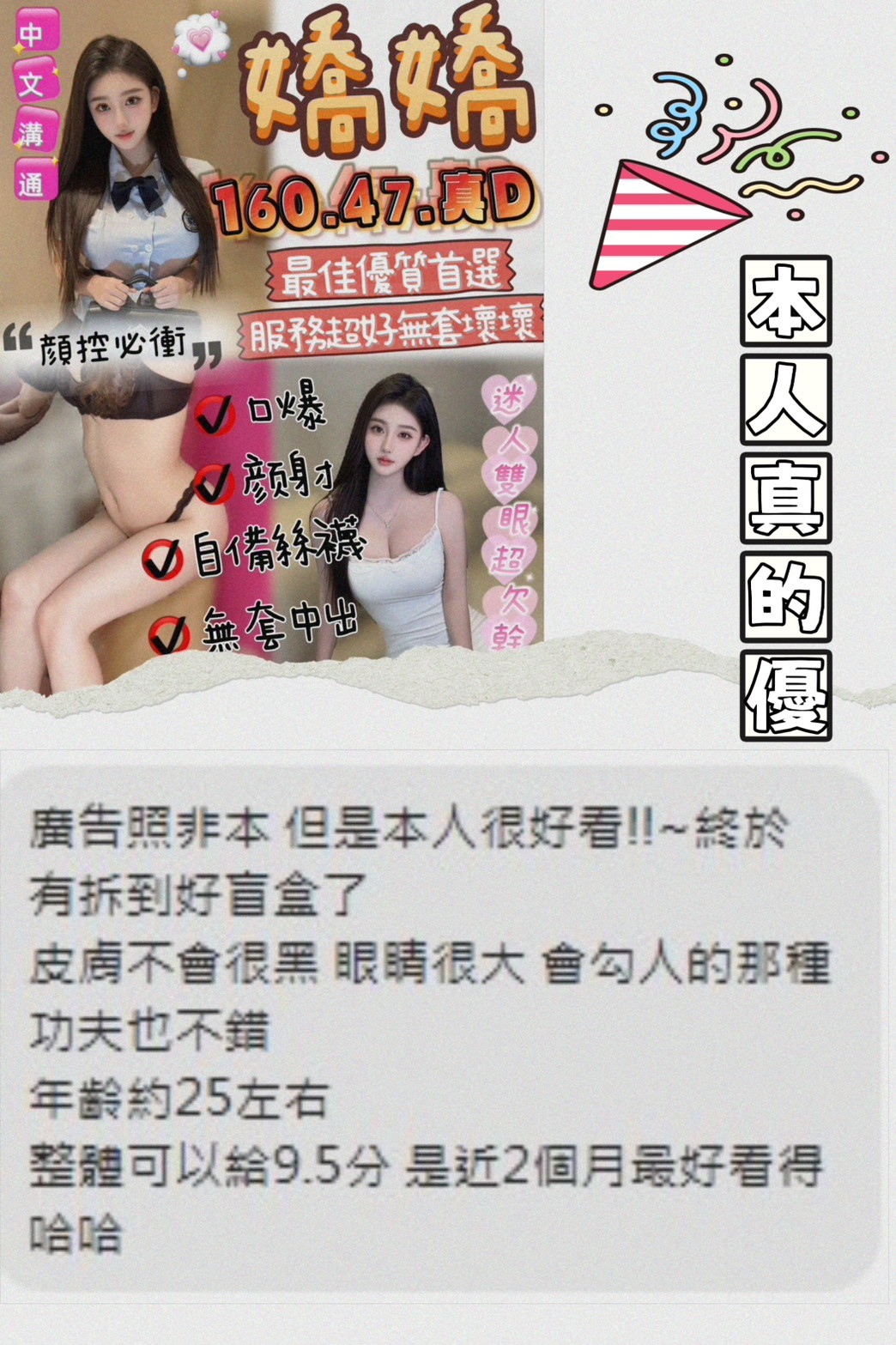 嬌嬌 (384200) - 圖片 3 - 馬來妹 苗栗 - admin