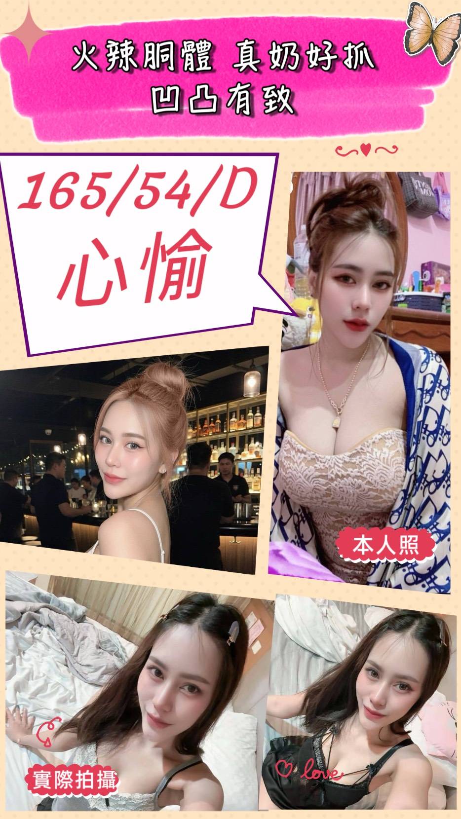 心愉 (2BEDYE4MEN) - 圖片 1 - 泰妹 苗栗 - 🍵禰豆子-🈺️在線時間⏰️12:00-02:00
