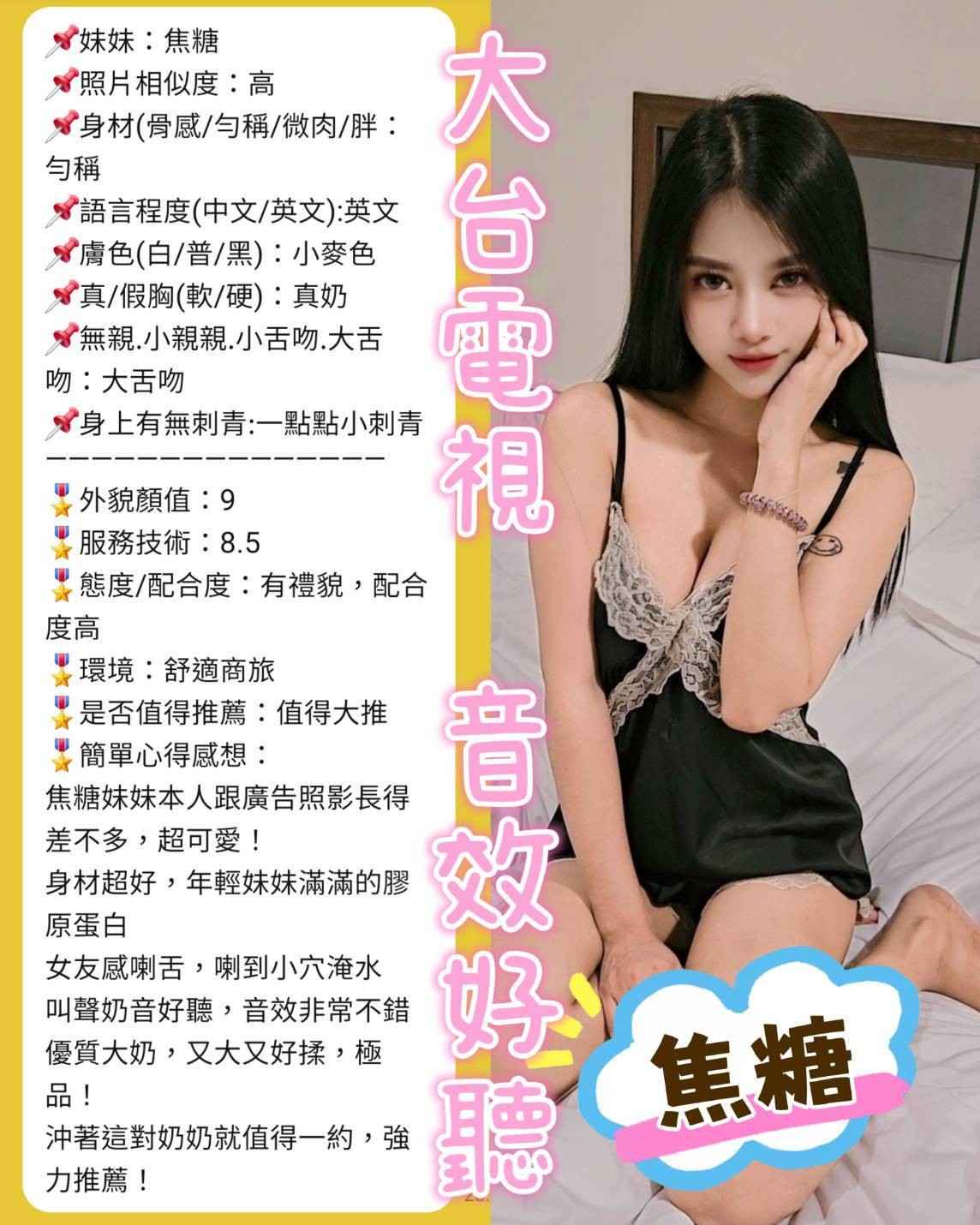 焦糖 (392826) - 圖片 3 - 泰妹 新北 - 佛手茶