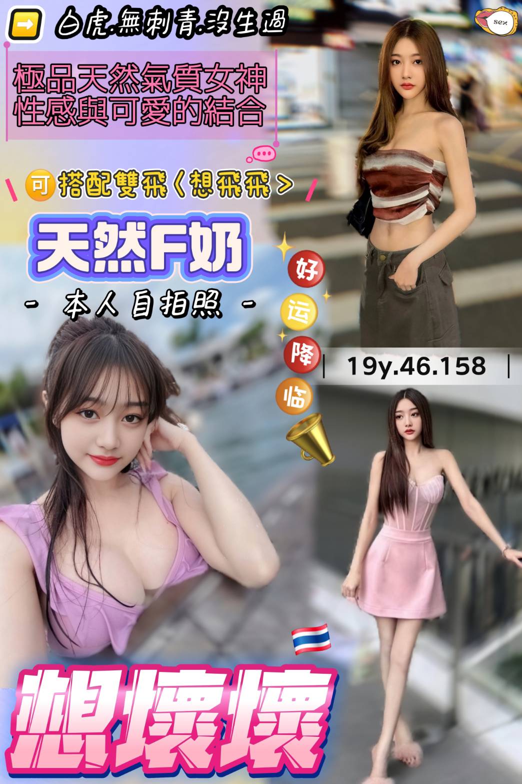 想壞壞 (391039) - 泰妹 桃園，19歲，F罩杯 - ღ武媚娘ღ