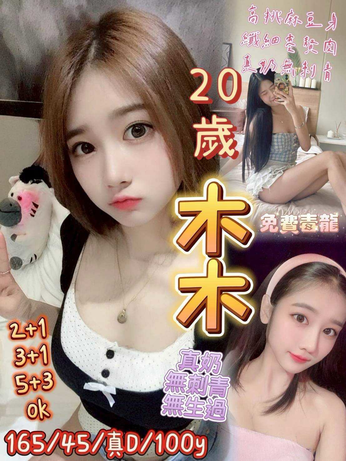 木木 (zfhyahh36v) - 泰妹 桃園，20歲，D罩杯 - 全台熱門嚴選-外約/定點♥︎