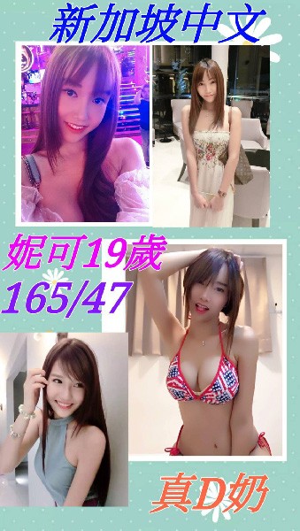 妮可 (288260) - 圖片 1 - 新加坡妹 桃園 - 17Love約會舒壓館