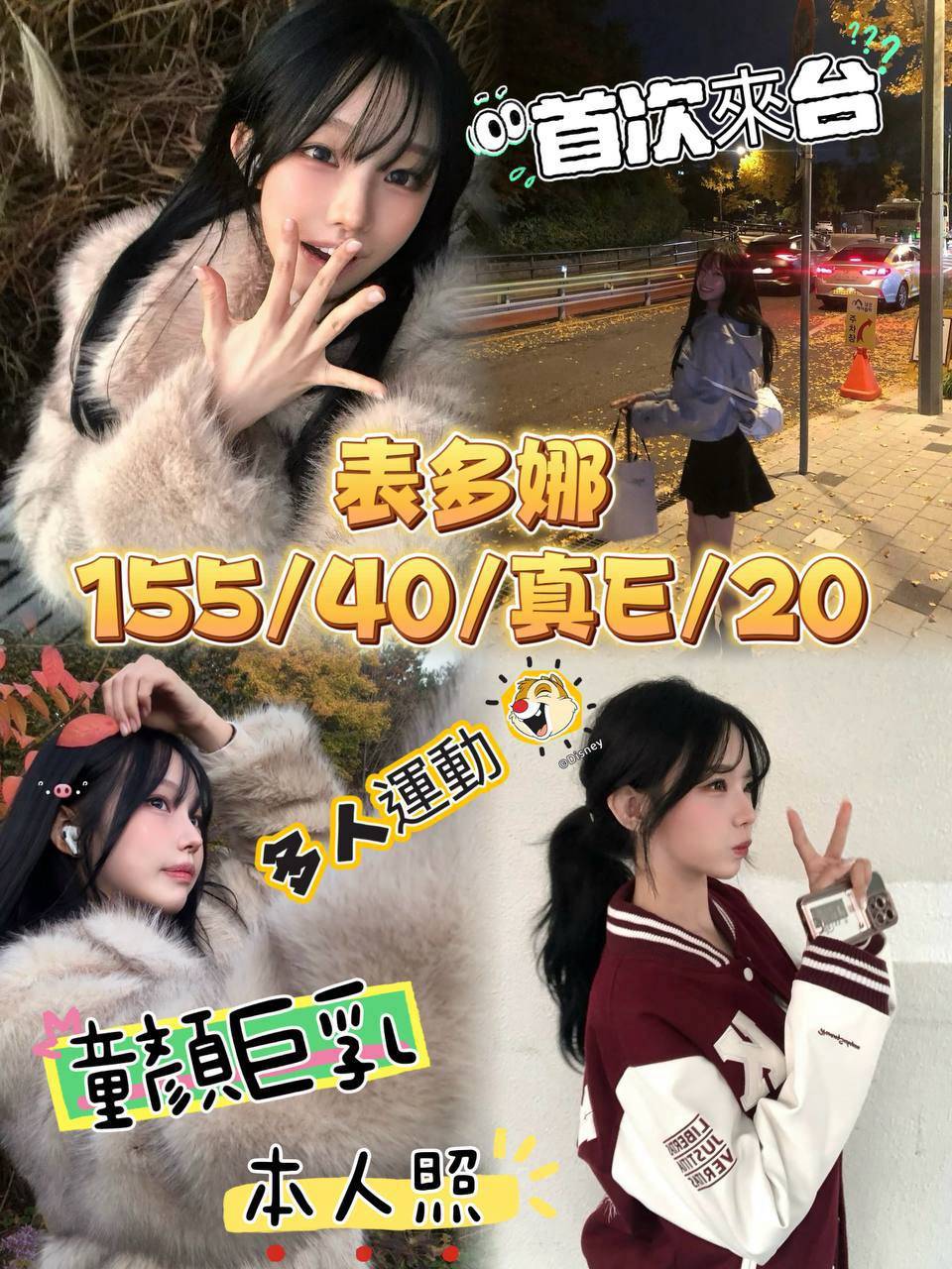 表多娜. (gddcdpvx7v) - 韓國妹 台中，20歲，E罩杯 - 凝香苑~