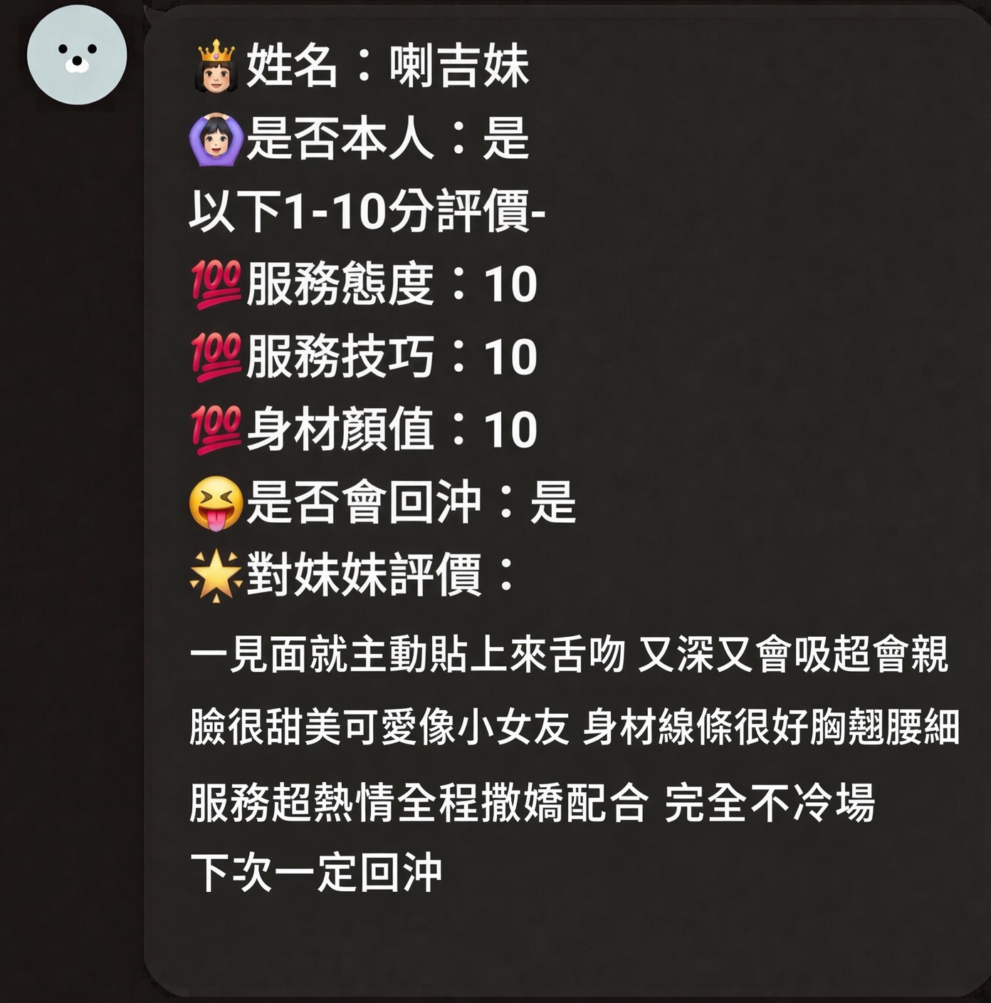 喇吉妹 (UCD2CES9J8) - 圖片 7 - 馬來妹 新竹 - 中部小貓