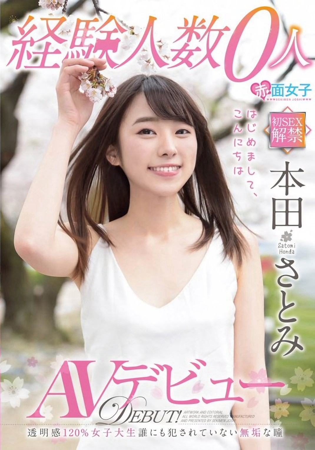 本田聰美
