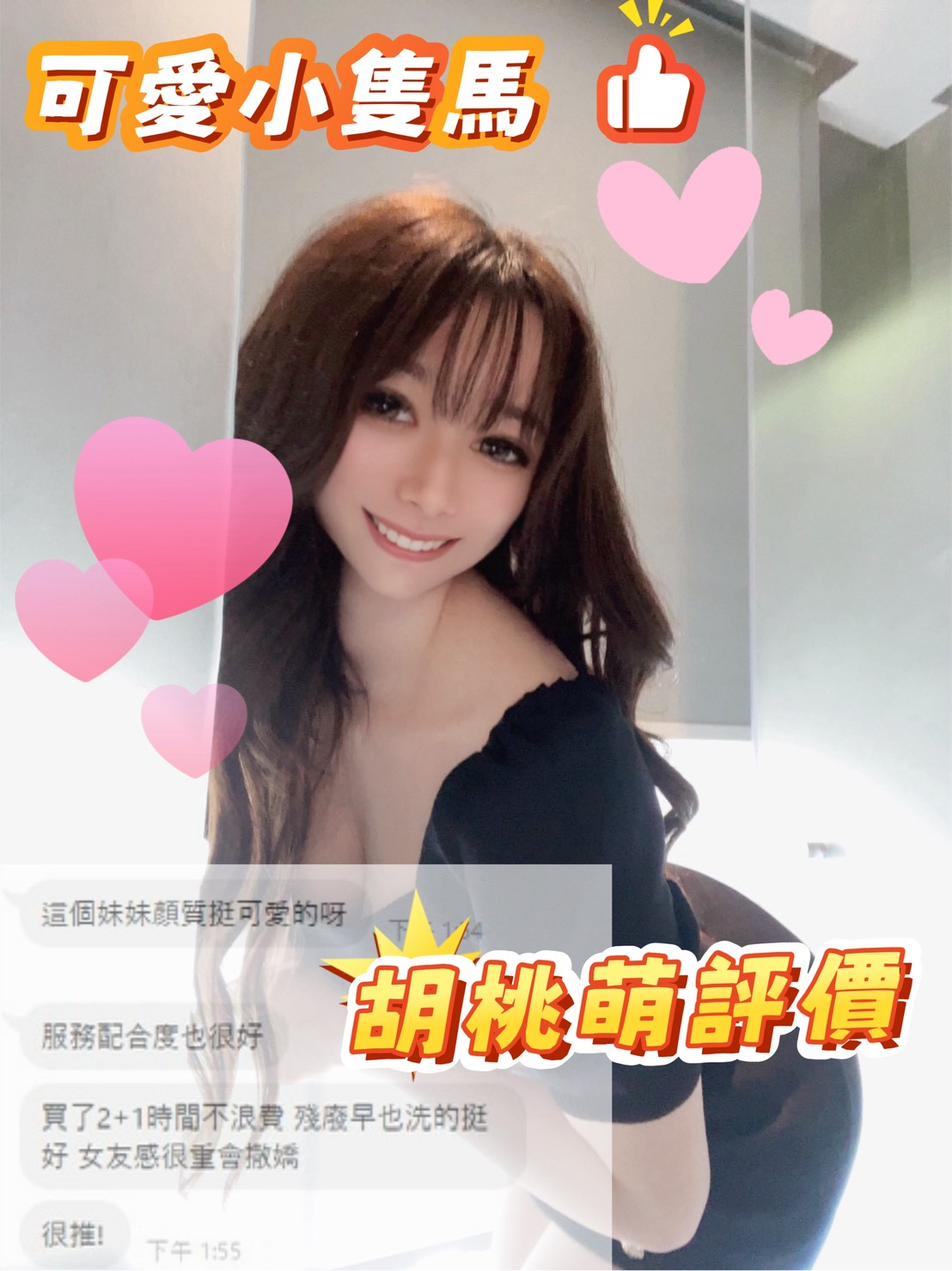 胡桃萌 (351892) - 圖片 3 - 日本妹 台中 - 定點外約外送定點//全省//水方舟