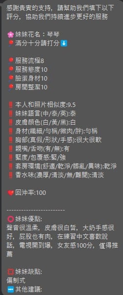 琴琴 (376659) - 圖片 9 - 泰妹 新竹 - 定點舒壓