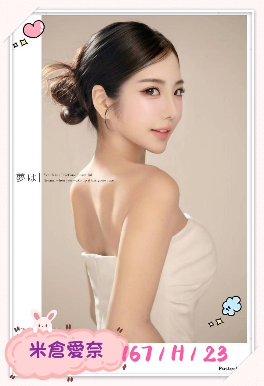 米倉愛奈 (337188) - 圖片 4 - 日本妹 台北 - ღ武媚娘ღ