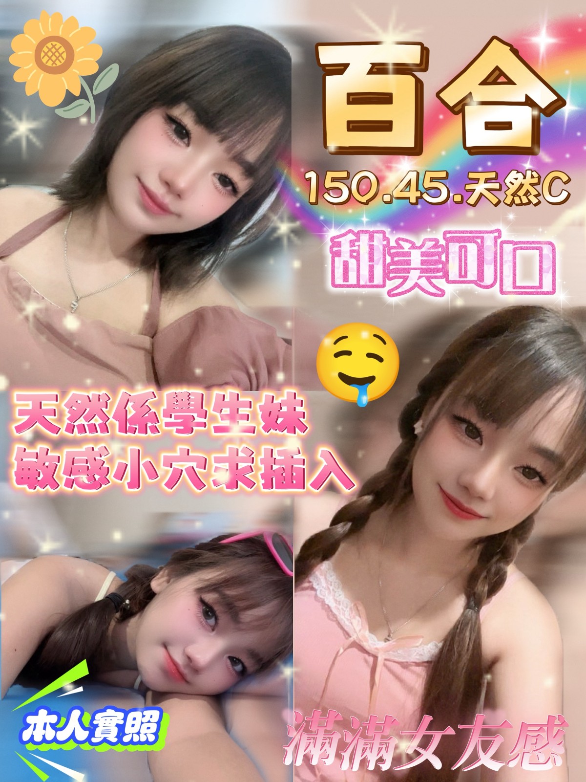 百合 (377175) - 圖片 1 - 泰妹 雲林 - 17Love約會舒壓館