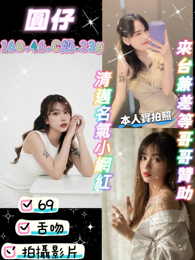 圓仔 (391329) - 泰妹 新竹，23歲，C罩杯 - 展示用 定點茶/外約/外送茶