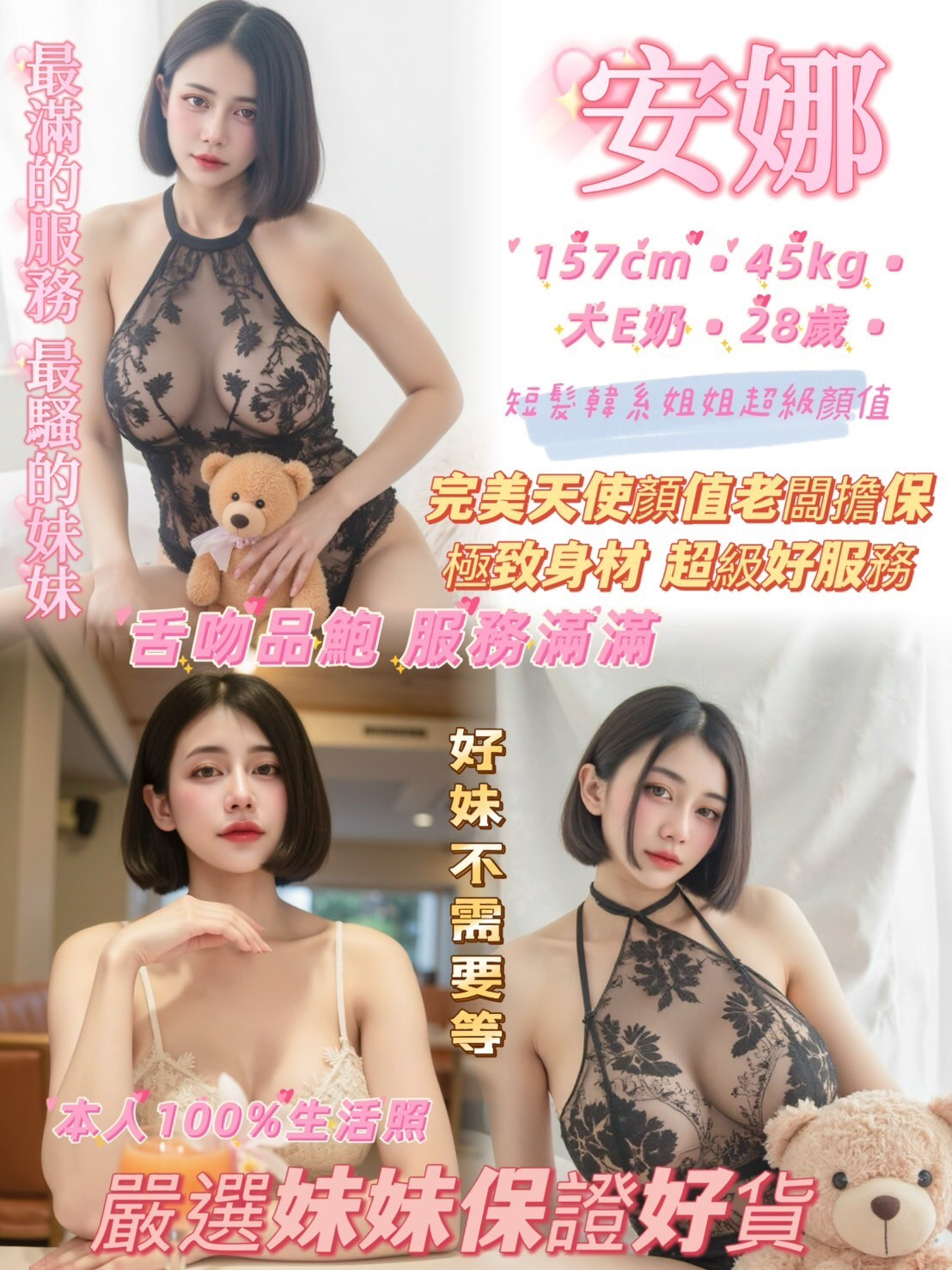 安娜 (354781) - 圖片 1 - 泰妹 新北 - 輕鬆Go全台定點&外約