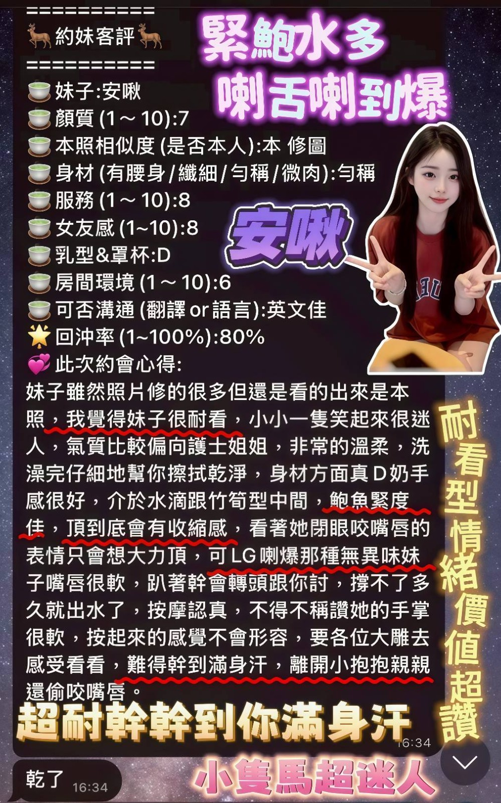 安啾 (377736) - 圖片 2 - 越南妹 高雄 - 展示用 定點茶/外約/外送茶