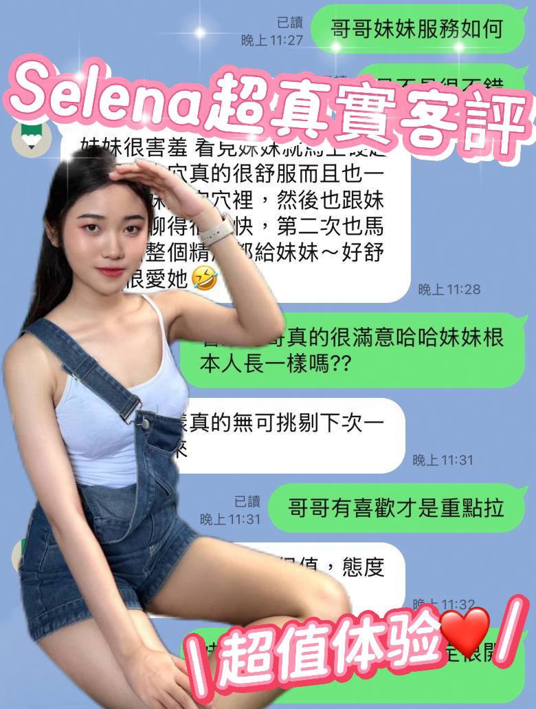 Selena (TRZWS8X8E9) - 圖片 2 - 泰妹 台北 - 莉亞舒壓館
