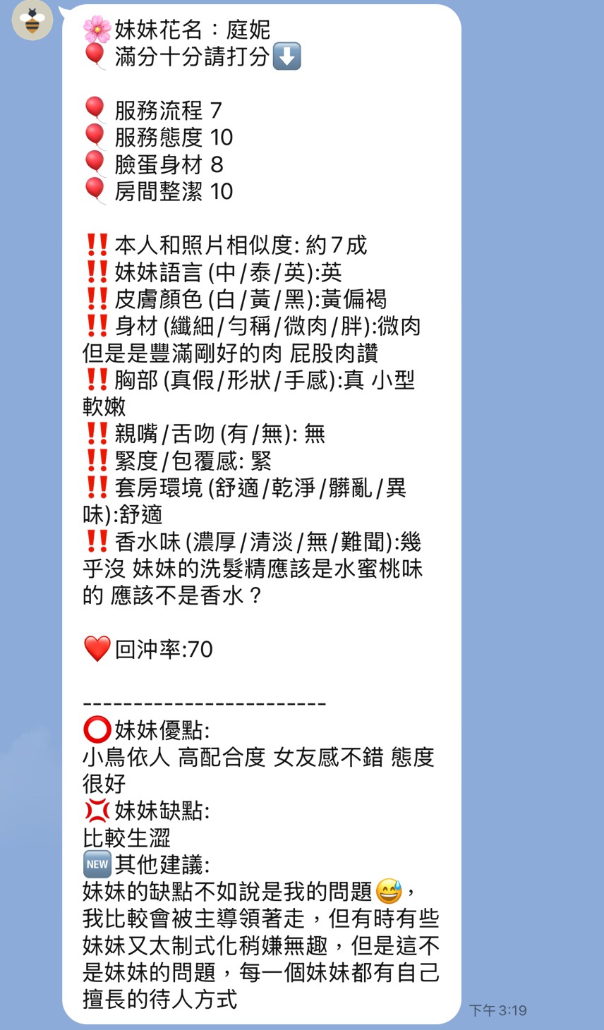 庭妮 (367872) - 圖片 5 - 泰妹 新竹 - 東方美人茶