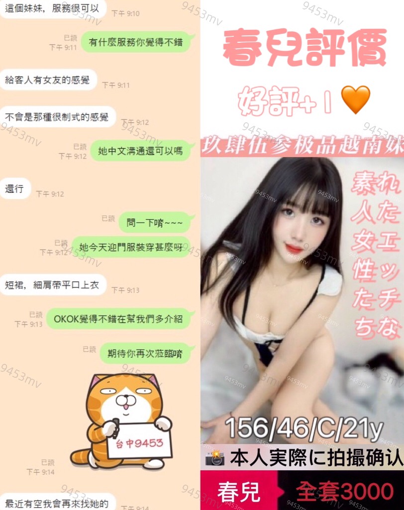 春兒 (356571) - 圖片 6 - 越南妹 台中 - 💋台中9453💋定點含房💕LINE：9453mv