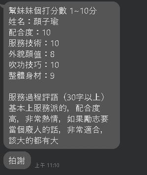 顏子瑜 (381269) - 圖片 10 - 越南妹 台中 - 展示用 定點茶/外約/外送茶