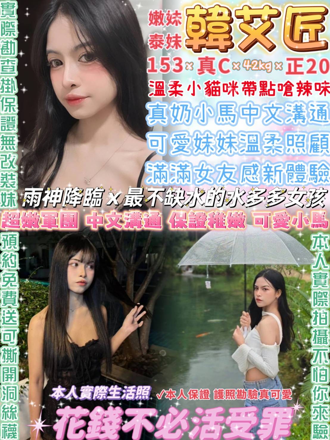 韓艾匠 (342731) - 泰妹 台北，20歲，C罩杯 - 好男人娛樂導航