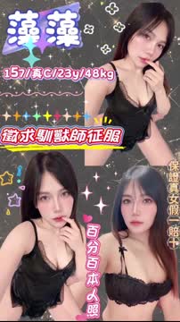藻藻 (JRZCGWY8XK) - 影片 2 - 馬來妹 新北 - 喝好茶 定點/外約 新會員按客服按鈕加入 有優惠活動