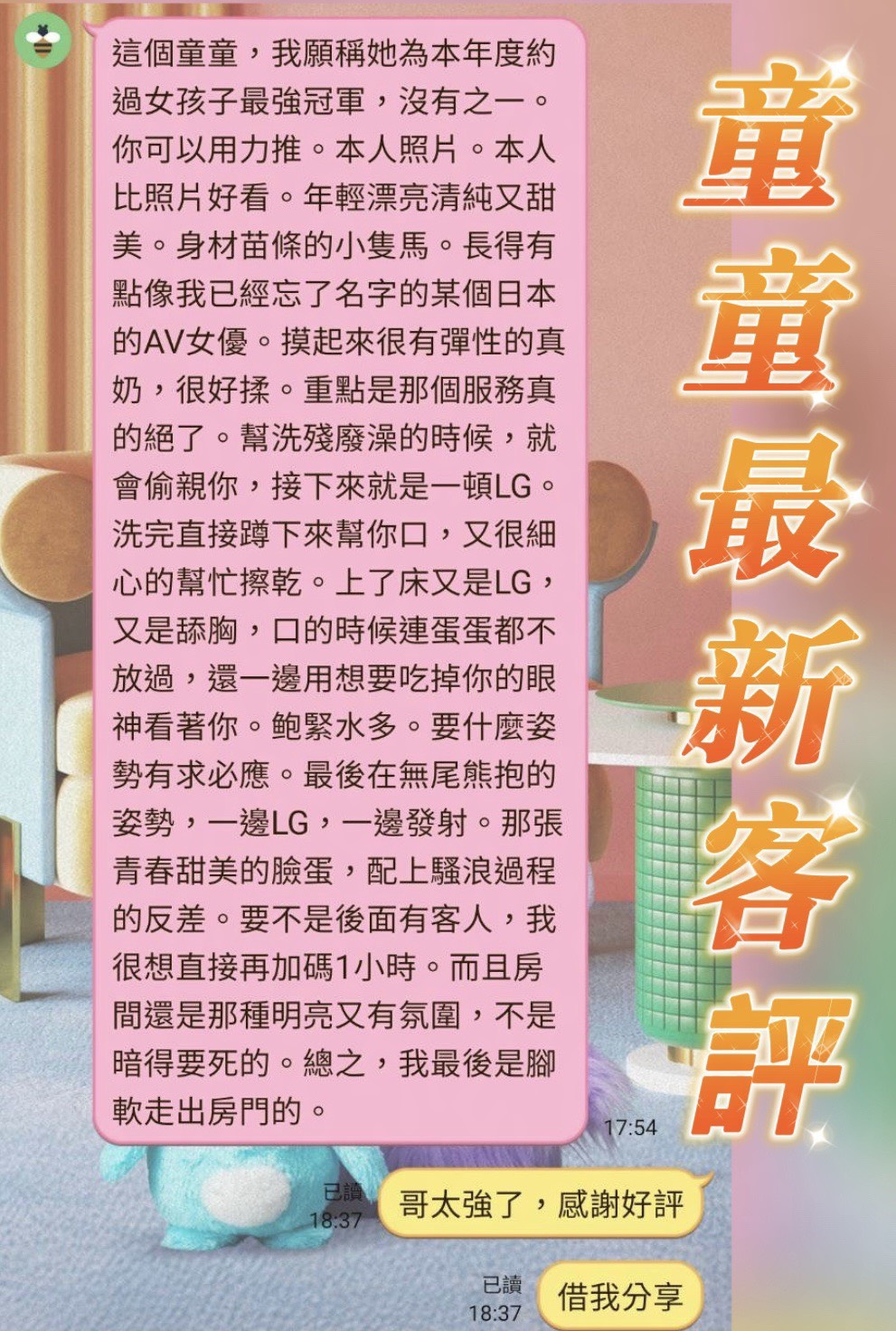 童童 (9W4V58B8GV) - 圖片 2 - 馬來妹 台南 - 好男人娛樂導航