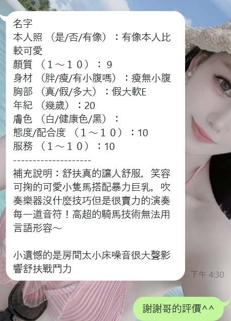 舒扶 (FWDSJYUNGM) - 圖片 8 - 泰妹 新竹 - 全省娛樂導航員