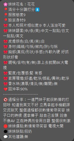 花花 (380194) - 圖片 13 - 泰妹 新竹 - 全台優質老字號-每日更新❤