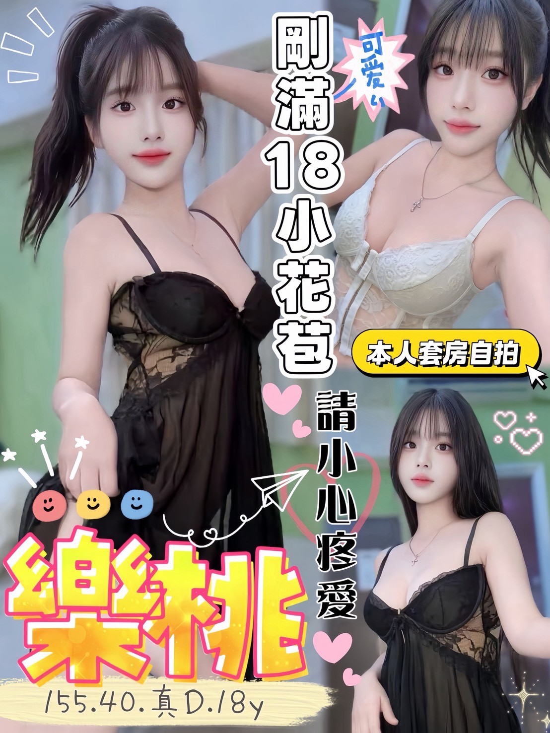 樂桃 (389851) - 越南妹 台中，18歲，D罩杯 - 展示用 定點茶/外約/外送茶