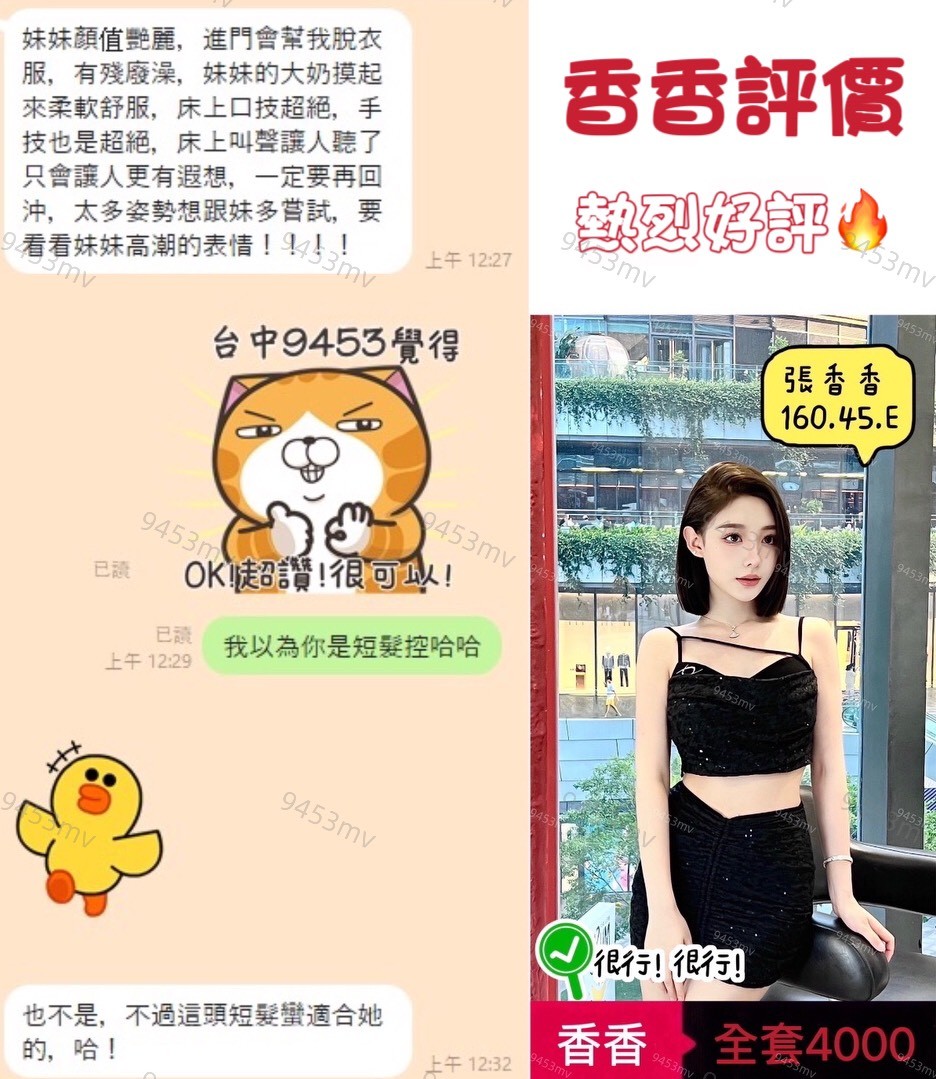 張香香 (395538) - 圖片 3 - 港澳妹 台中 - 💋台中9453💋定點含房💕LINE：9453mv