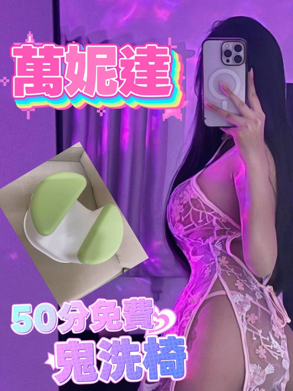 萬妮達 (8J7YYWJ47X) - 圖片 4 - 馬來妹 台中 - 定點外約外送定點//全省//水方舟