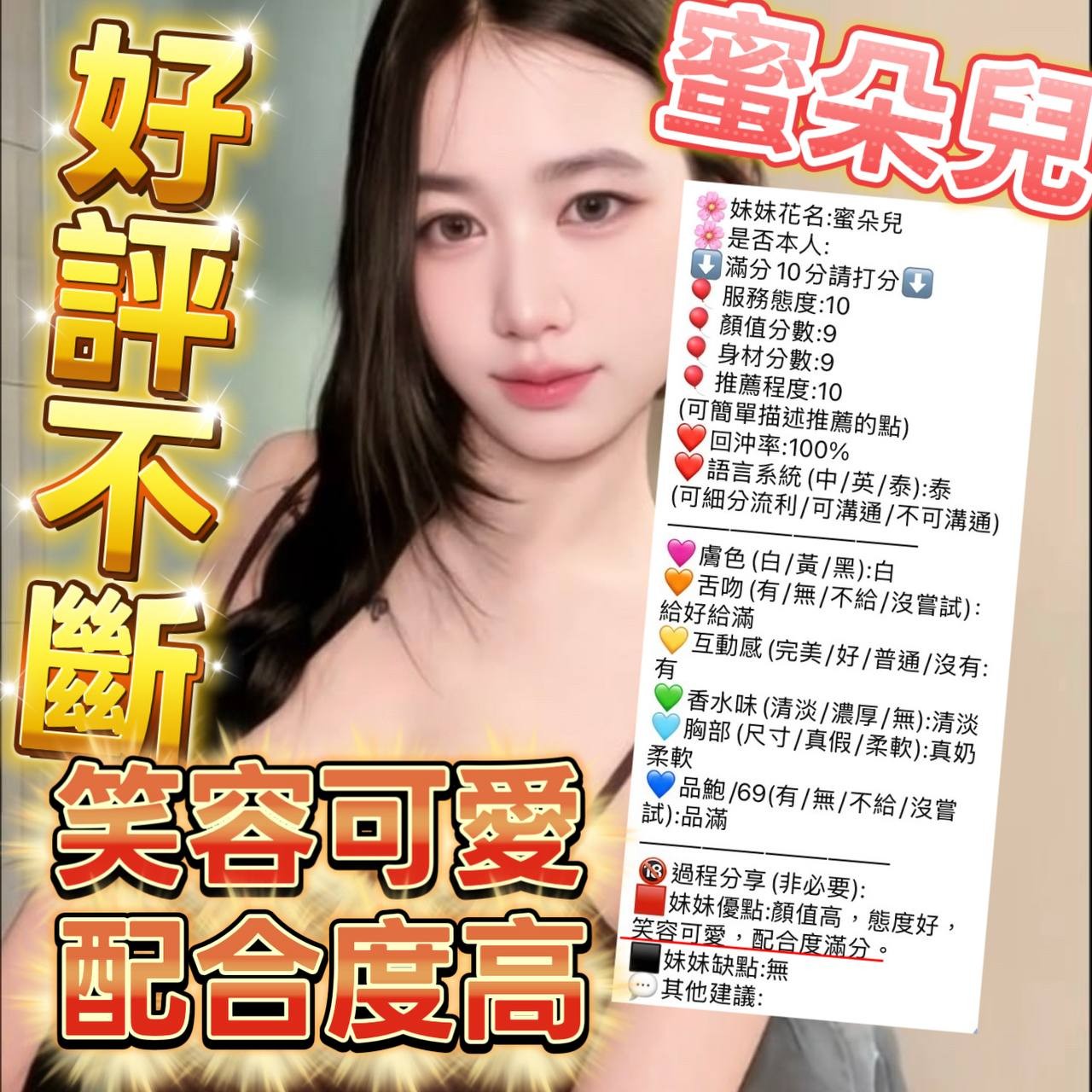 蜜朵兒 (393825) - 圖片 7 - 泰妹 新竹 - 展示用 定點茶/外約/外送茶